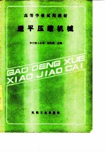 透平压缩机械