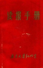 读报手册