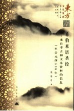 希伯来语圣经 来自考古和文本资料的信息(至公元前586年)