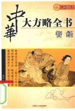 智经