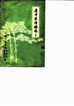 老中医经验选(续辑)