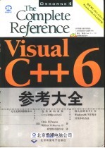 Visual C++6参考大全