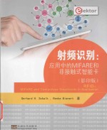 rfidmifare and contactless smartcards in application=射频识别:应用中的mifare和非接触式智能卡 影印版