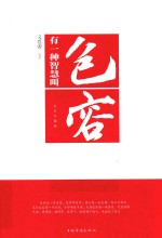 有一种智慧叫包容 全彩珍藏版