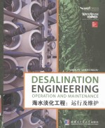 eesalination engineering operation and maintenance=海水淡化工程：运行及维护