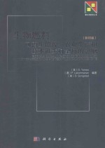 生物燃料:可再生能源、农业生产和技术进步对全球的影响=biofuelsglobal impact on renewable energy