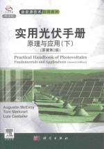 实用光伏手册 原理与应用(下)(原著第2版)=practical handbook of photovoltaics fundamentals and applications