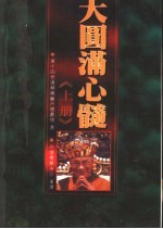 大圆满心髓 (上册)