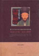 王阳明心学的智慧 终身受益版