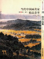 著名山水画家浔陌作品集