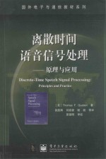 离散时间语音信号处理 原理及应用 Discrete-Time Speech Signal Processing Principles and Practice