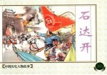 中国历史人物故事 4 石达开