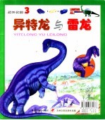 恐龙公园 3 雷龙
