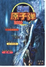 漫画原子弹 14