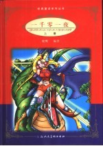 一千零一夜 上