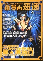 新漫画速递 双子号