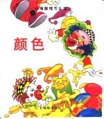 小海豚情节认读 颜色