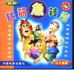 幽默脑筋急转弯 IQ大赢家