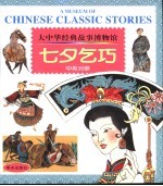 七夕乞巧 中英对照
