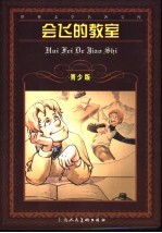 会飞的教室