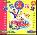 幽默脑筋急转弯 IQ大富翁