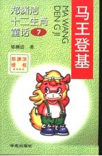 马王登基