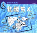 抚摸男人 漫画