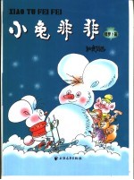 小兔非非 绿萝卜篇