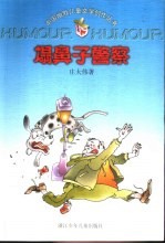 塌鼻子警察