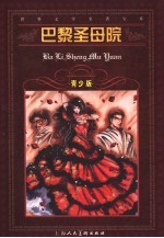巴黎圣母院
