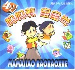 妈妈教,宝宝学 4岁