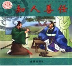 知人善任