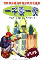 一千零一夜 4
