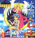 冰雪公主 1 上