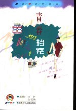 男孩女孩花委风 青春期档案