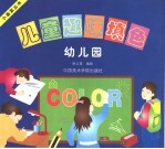 儿童趣味填色幼儿园