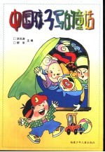 中国孩子写的童话