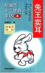 兔王卖耳