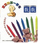 宝宝的第一套书 数数 特别为0-4岁小宝宝设计