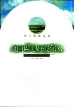 这回运气好,没有风