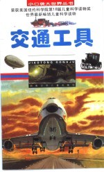 交通工具