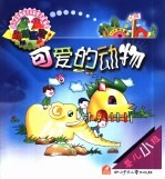 鹦鹉宝宝 可爱的动物