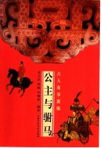 公主与驸马