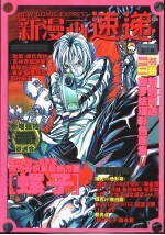 新漫画速递 金牛号