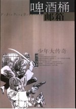 啤酒桶邮箱