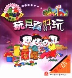 鹦鹉宝宝 玩具真好玩