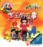 鹦鹉宝宝 宝宝的故事