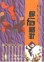 学画动物