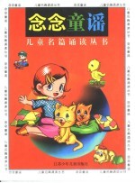 念念童谣