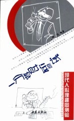 现代人心理趣图测验 一分钟财运测试